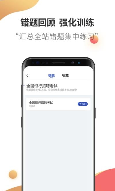 银行招聘考试云题库  v2.2.6图2