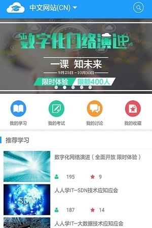 华为学习云  v3.4.4图4