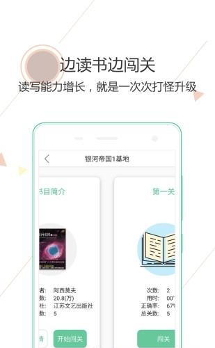 阅伴学生端  v2.3.1图1