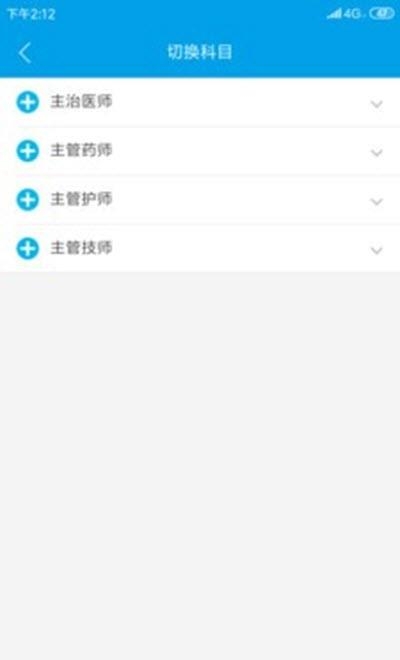 题博士主治医师  v1.0图3