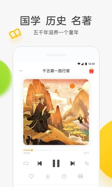 凯叔讲故事  v6.10.2图2