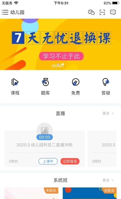 人大芸窗职教学苑  v2.5.1图3