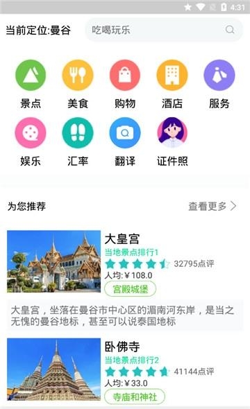 出国全能王  v1.1.1图3