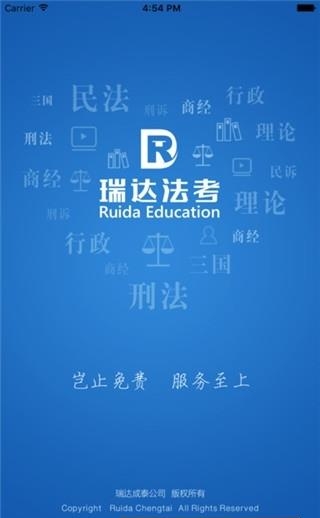 瑞达法考  v2.5.1图3