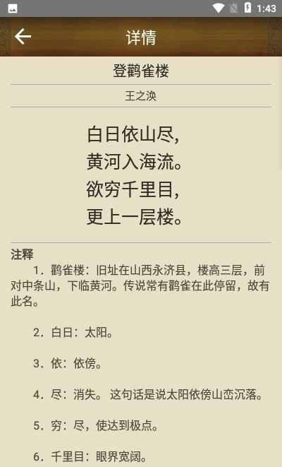 百家云诗词  v1.1图4