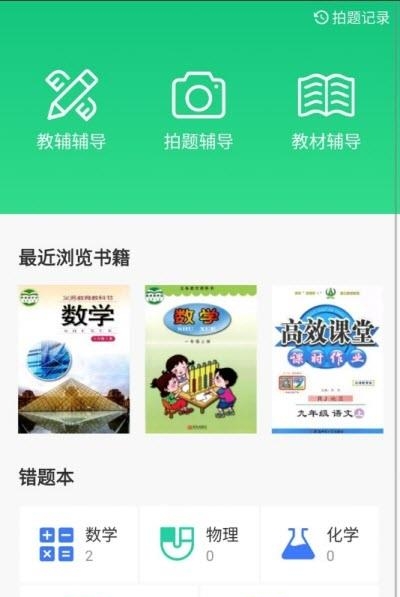 乐辅通  v1.2.8图2