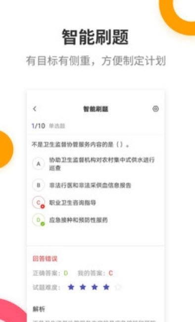 健康管理师提分王  v2.6.0图1