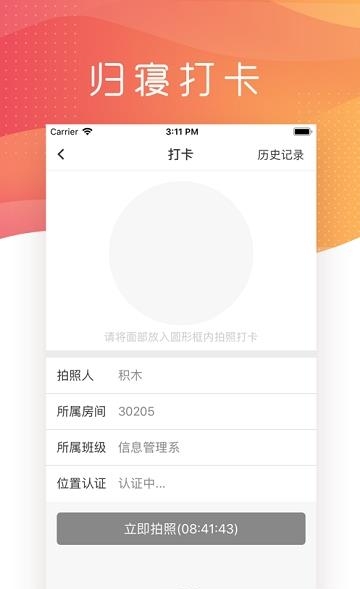 智慧校园南职  v2.1.1图2