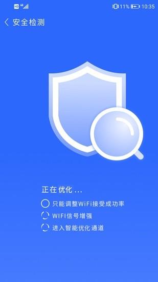 爱心wifi  v1.2.8图3