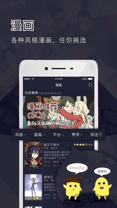 鳗娱饭  v1.0.3图4