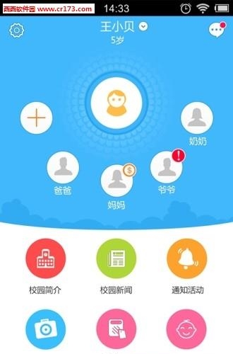 掌通家园幼儿园  v6.25.2图5