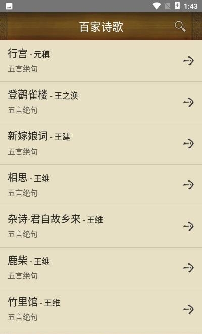 百家云诗词  v1.1图1