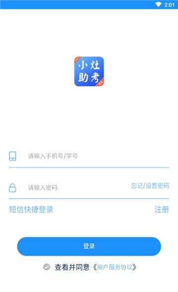 小灶导游资格证