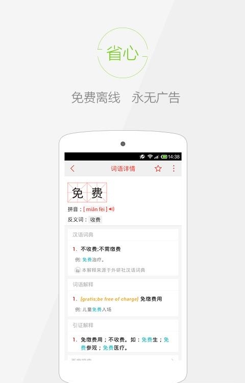 快快查汉语字典  v3.7.6图3