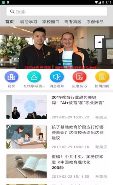 考美乐  v2.0.10图3