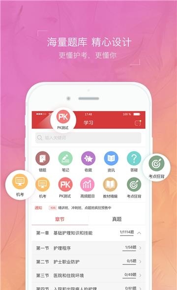 2020护士执业资格考试题库  v1.3.2图2