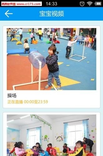 掌通家园幼儿园  v6.25.2图4