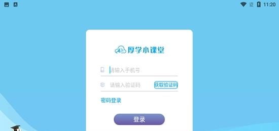 厚学小课堂  v1.0.0图2