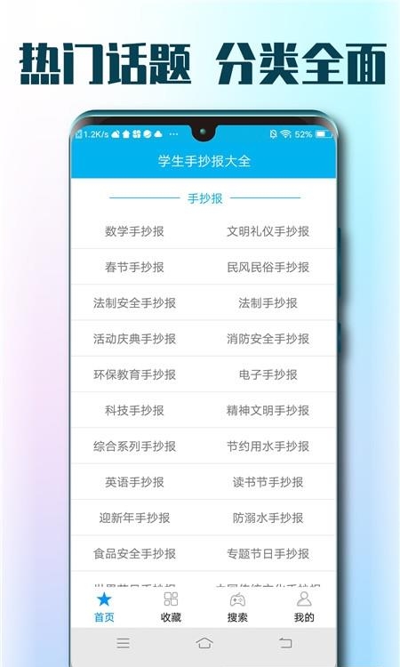 学生手抄报大全  v1.6图2