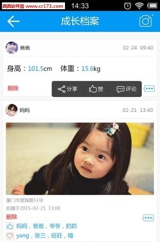 掌通家园幼儿园  v6.25.2图3