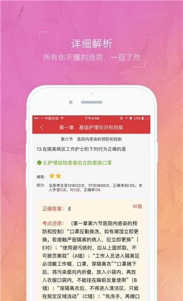 2020护士执业资格考试题库  v1.3.2图5