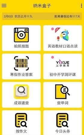 纳米盒子  v6.5图1