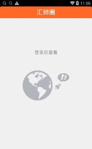 汇师网  v4.3.0图2