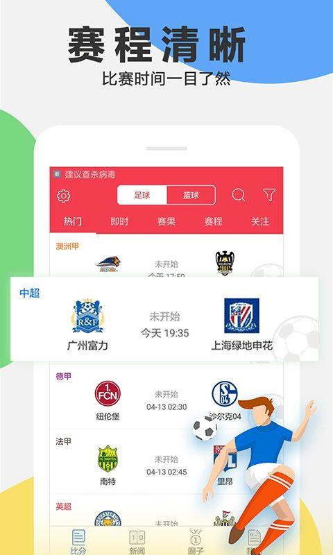 有料比分官方最新版下载  v1.4.8图3