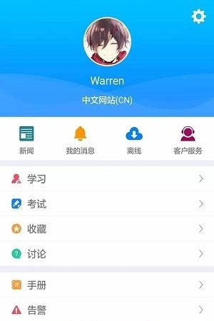 华为学习云  v3.4.4图1