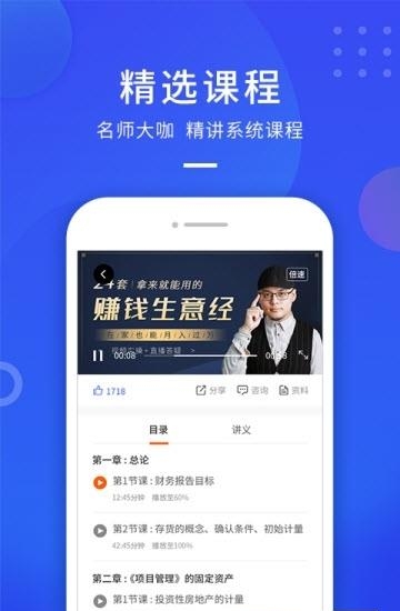 云学优课  v1.43图2