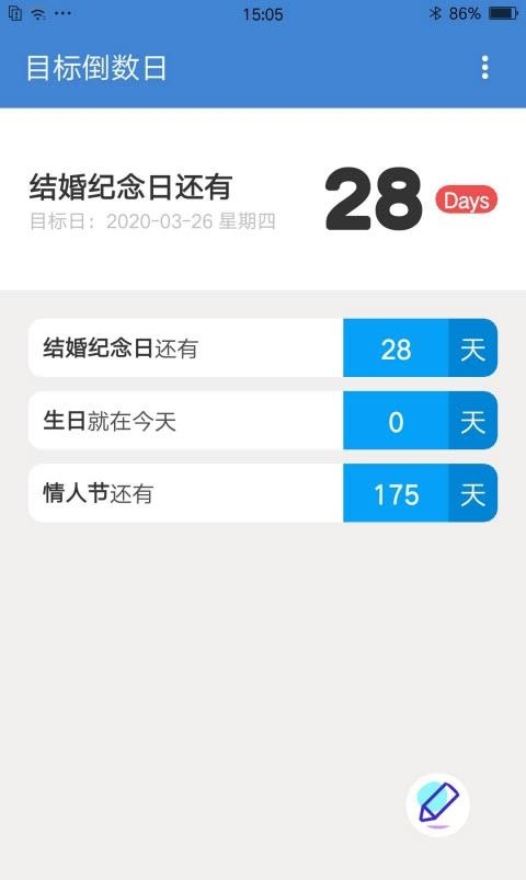 目标倒数日  v0.6.8图2