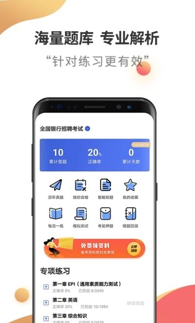 银行招聘考试云题库  v2.2.6图3