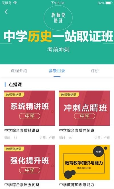 人大芸窗职教学苑  v2.5.1图2