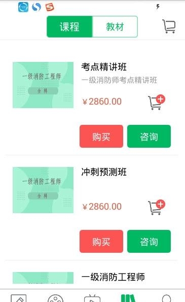 消防工程师通关宝典  v3.1图3