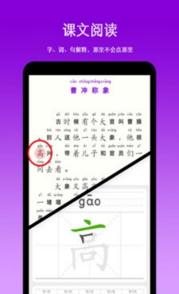 朝兴识字  v1.2图1