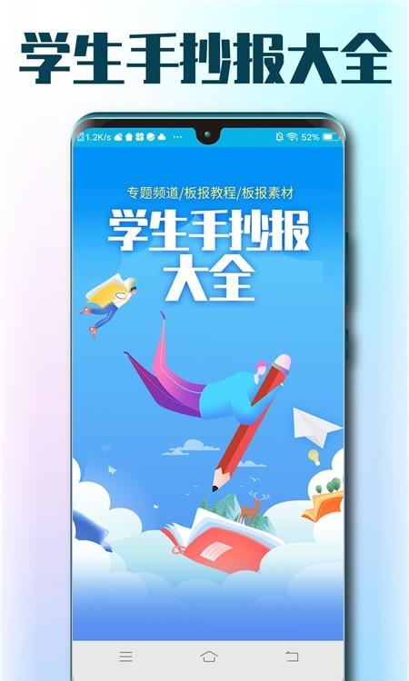 学生手抄报大全  v1.6图1