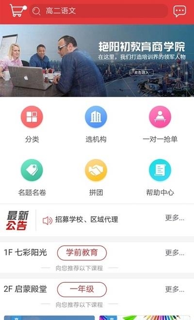 艳阳初教育平台  v1.0.0图3