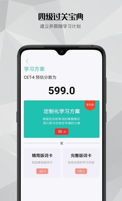 四级过关宝典  vcet4_1.0.0图1