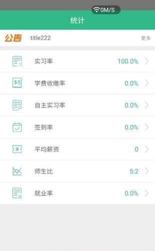 云实习教师端  v3.8.0401图3