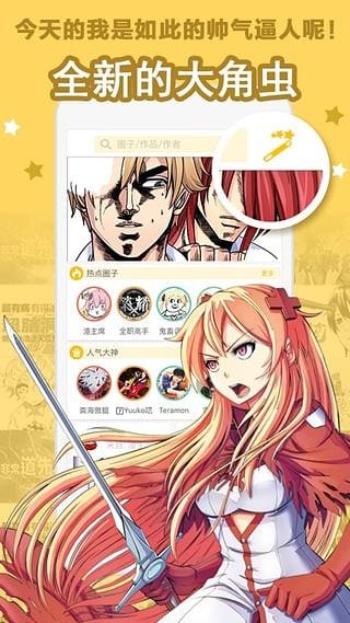 大角虫漫画  v3.9.5图1