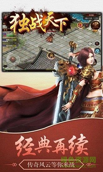 独战天下手游  v3.0.60图2