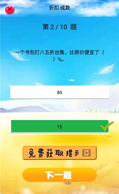 六年级数学下册人教版  v1.6.6图1