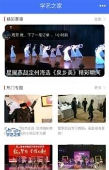 学艺之家  v2.12.2图1