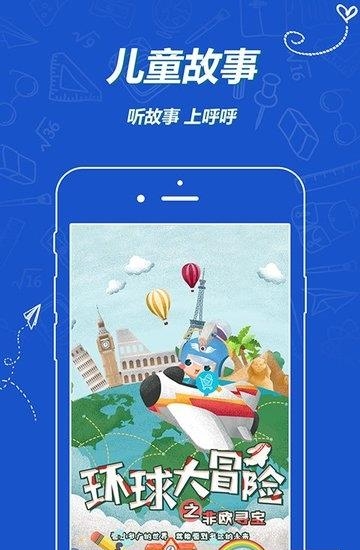 呼呼收音机儿童故事  v6.1.7图1