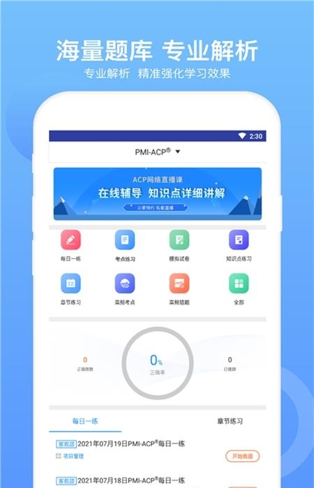 ACP题库  v2.9.7图2