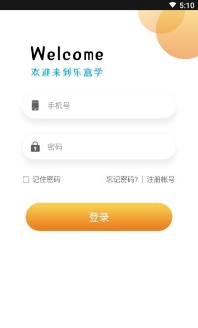 乐意学  v5.9.8图2