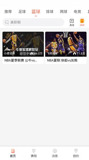 人人体育赛事直播下载  v1.8.6图2