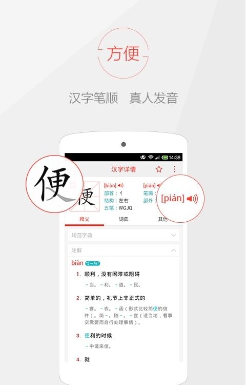 快快查汉语字典  v3.7.6图2