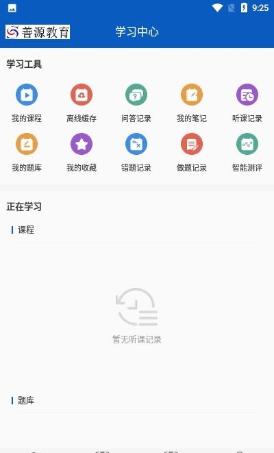 善源教育  v2.1.16图2