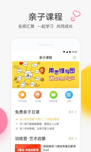 凯叔讲故事  v6.10.2图1